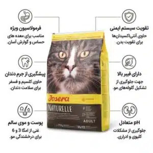 غذای گربه جوسرا عقیم نیچرله Josera Naturelle فله وزن ۵۰۰ گرم